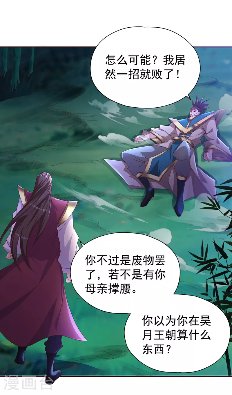 第301话 杀你们…一招就够！ 第25页