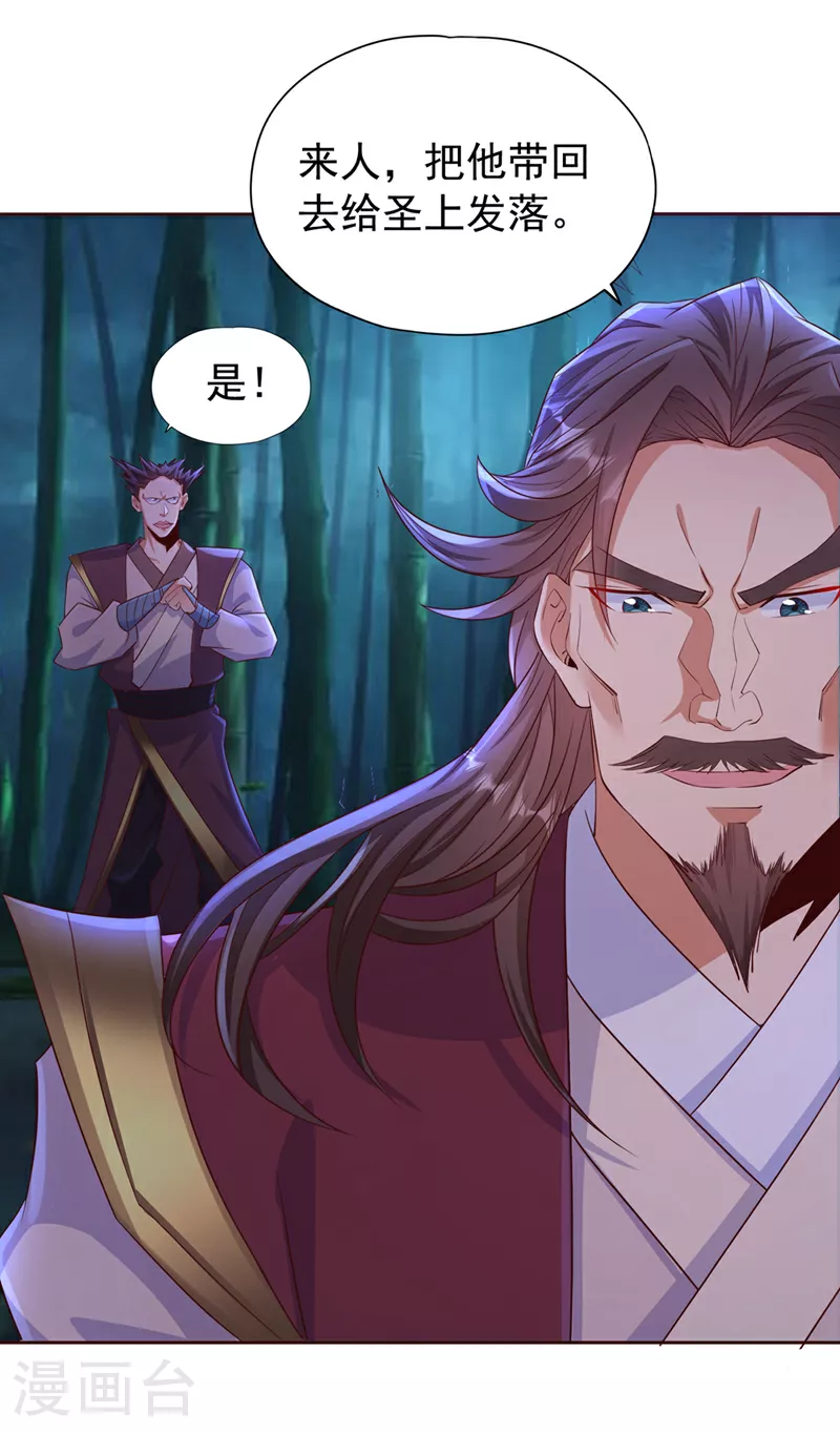 第301话 杀你们…一招就够！ 第26页