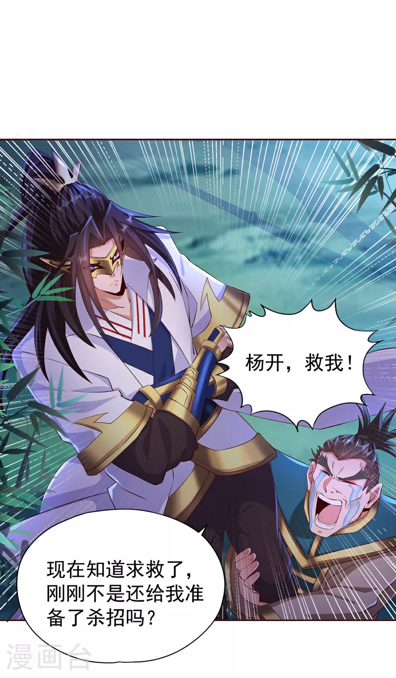 第301话 杀你们…一招就够！ 第28页