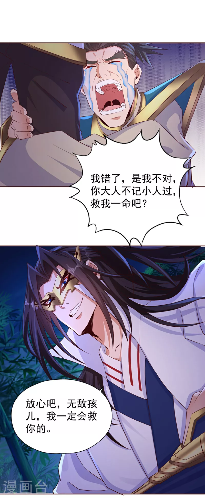 第301话 杀你们…一招就够！ 第29页