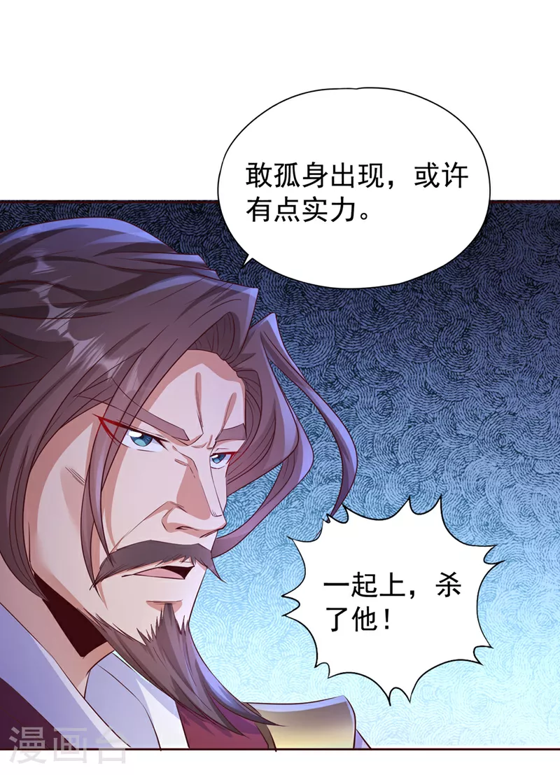 第301话 杀你们…一招就够！ 第30页