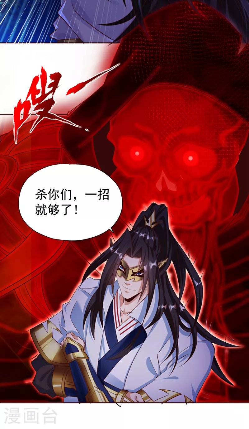 第301话 杀你们…一招就够！ 第32页