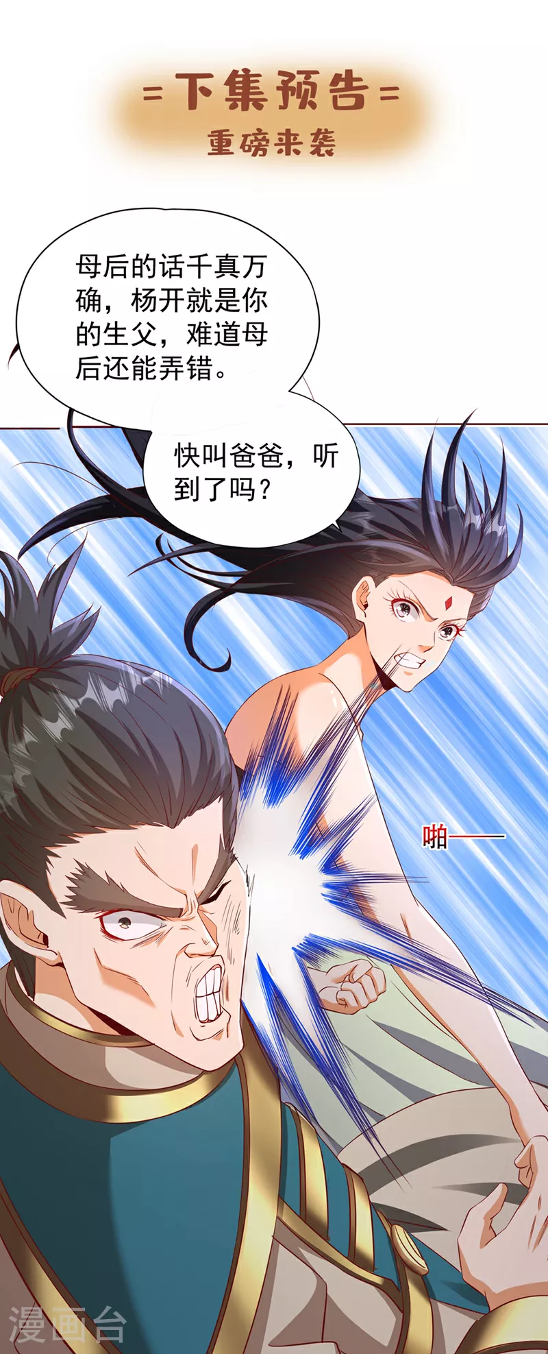 第301话 杀你们…一招就够！ 第35页