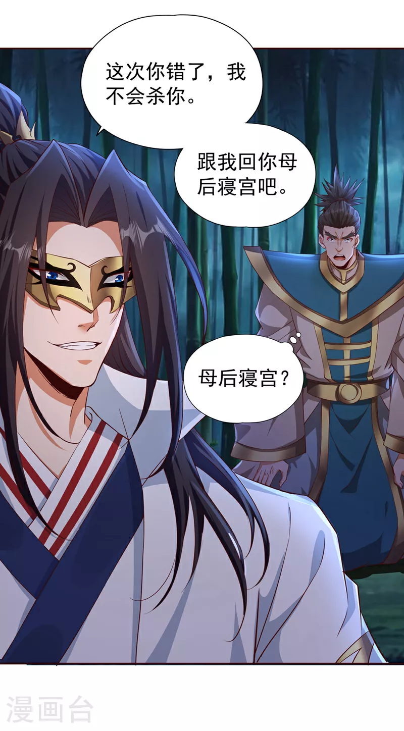 第302话 别这样…孩子看着呢 第7页