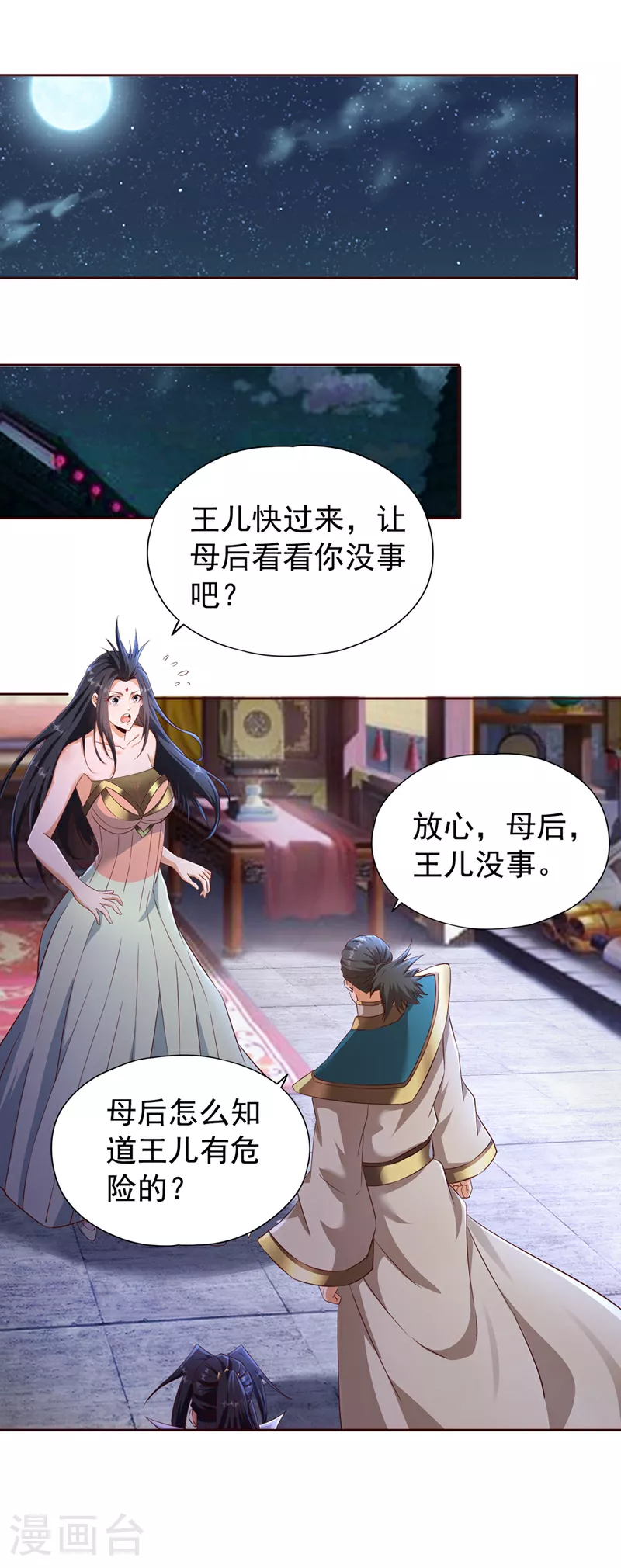 第302话 别这样…孩子看着呢 第8页