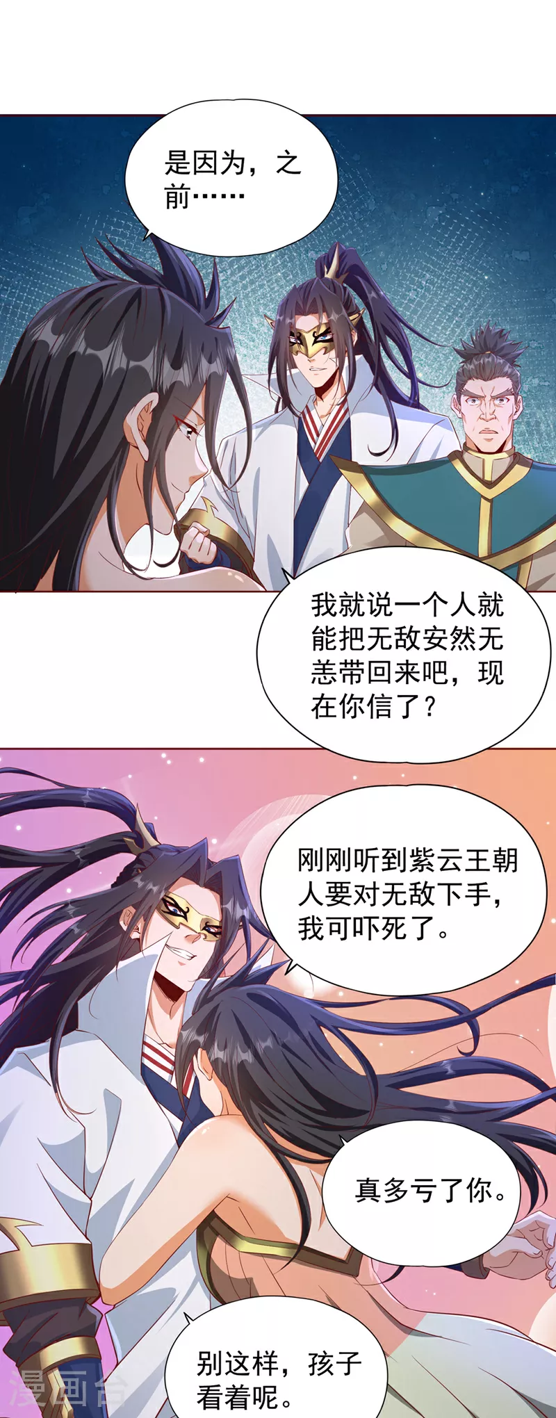 第302话 别这样…孩子看着呢 第9页