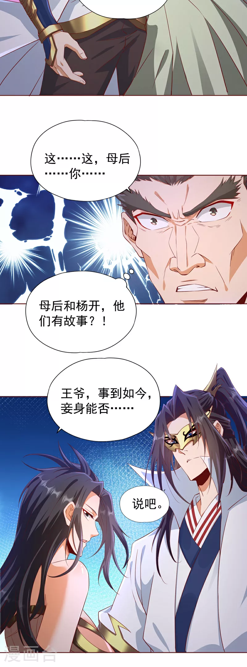 第302话 别这样…孩子看着呢 第10页