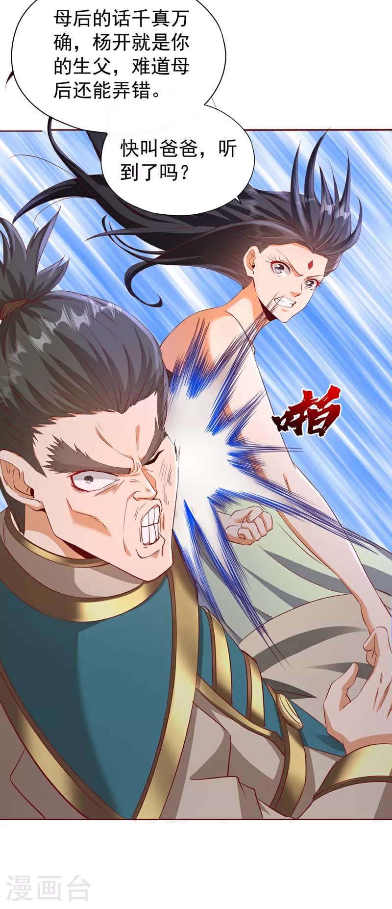第302话 别这样…孩子看着呢 第14页