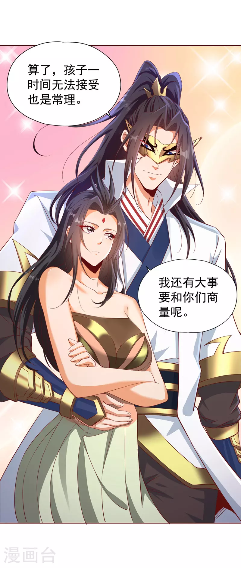 第302话 别这样…孩子看着呢 第15页