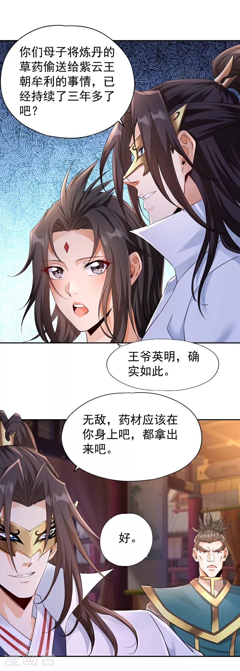 第302话 别这样…孩子看着呢 第16页