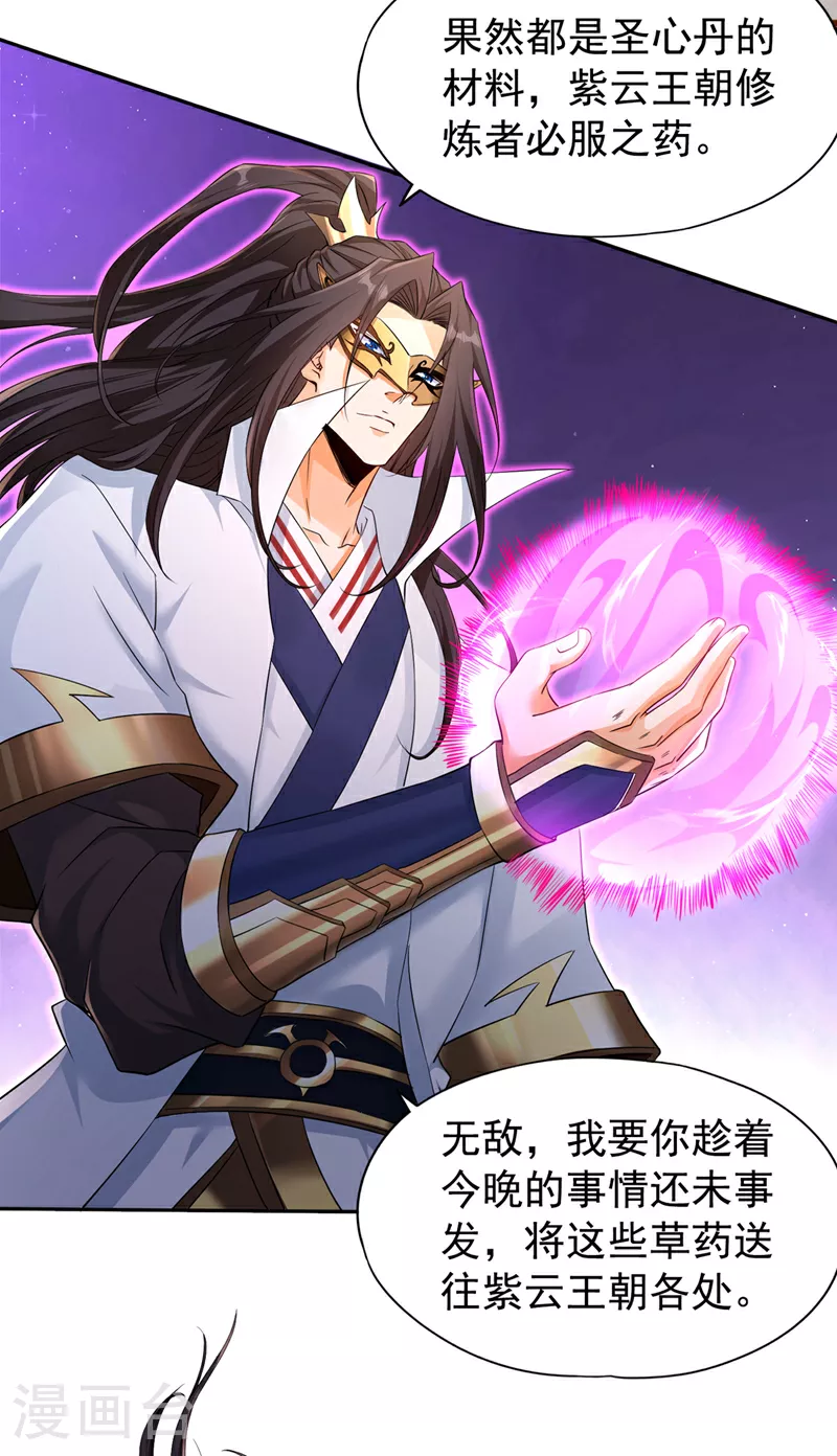第302话 别这样…孩子看着呢 第18页