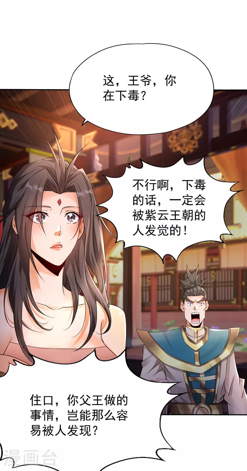 第302话 别这样…孩子看着呢 第20页
