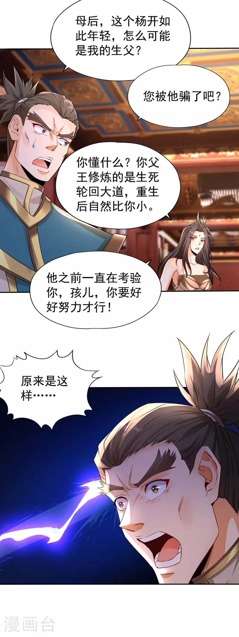第302话 别这样…孩子看着呢 第23页