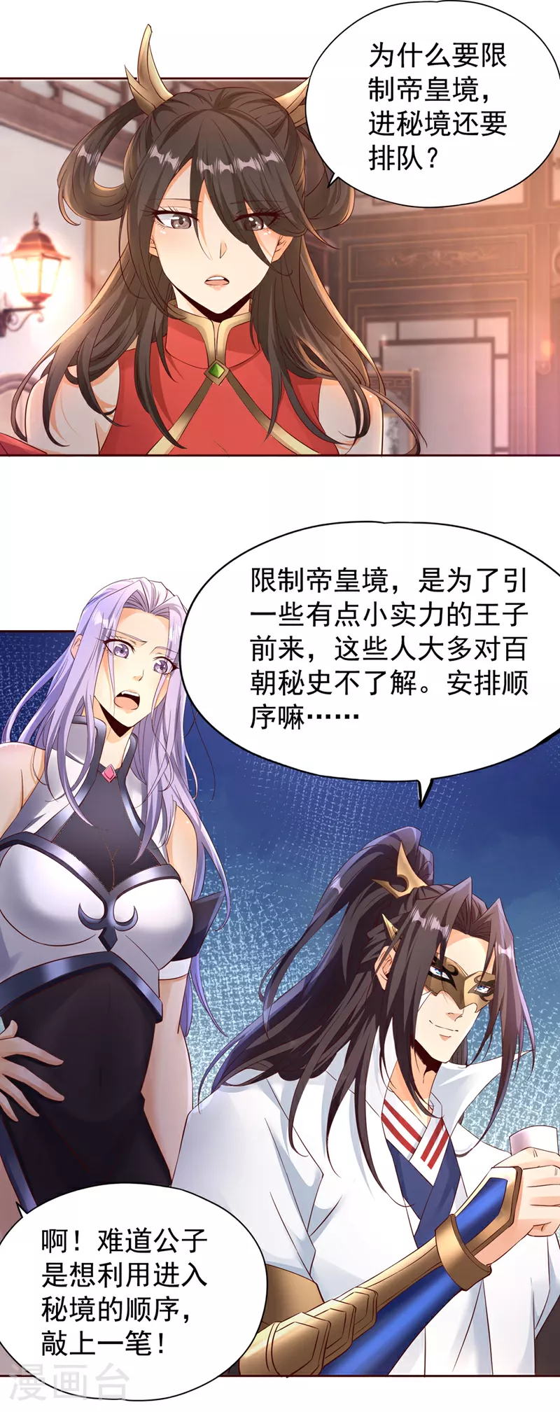 第302话 别这样…孩子看着呢 第25页