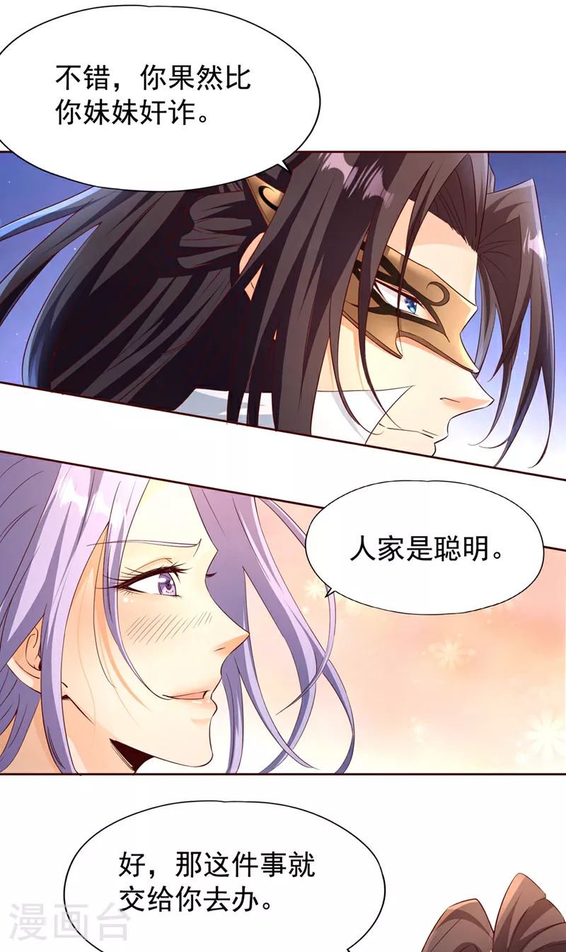 第302话 别这样…孩子看着呢 第26页