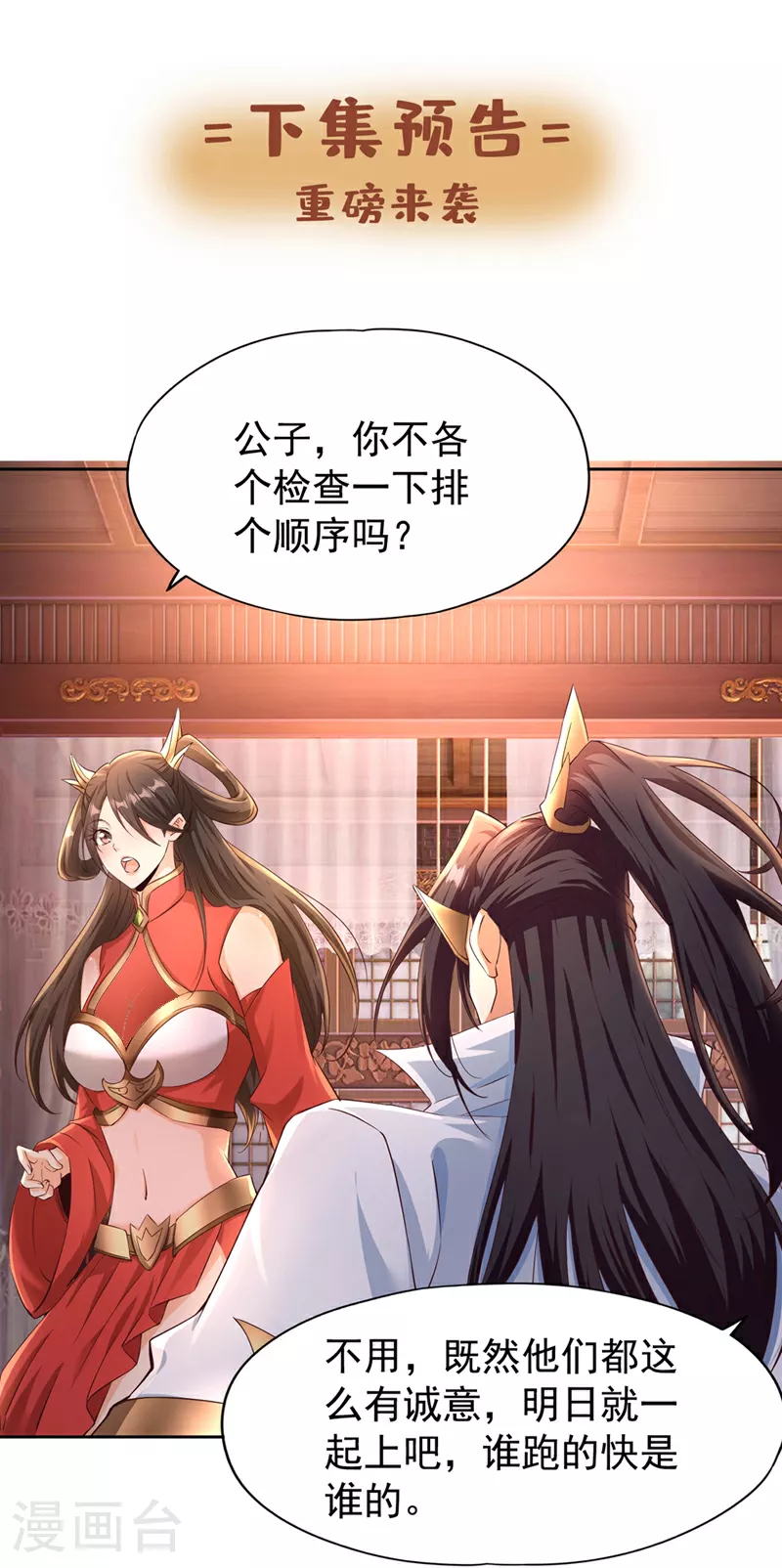 第302话 别这样…孩子看着呢 第28页