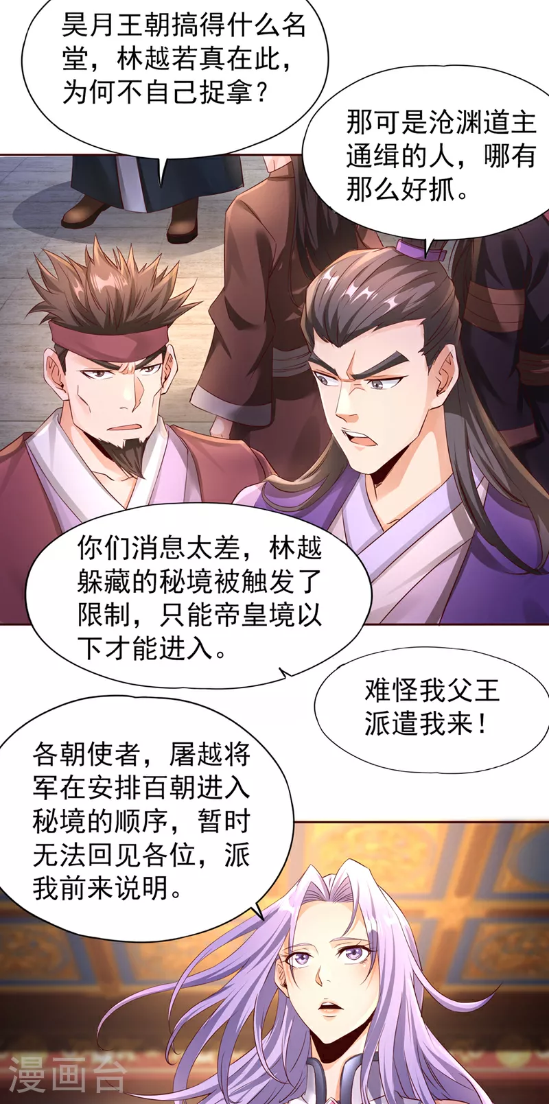 第303话 谁跑得快是谁的~ 第3页