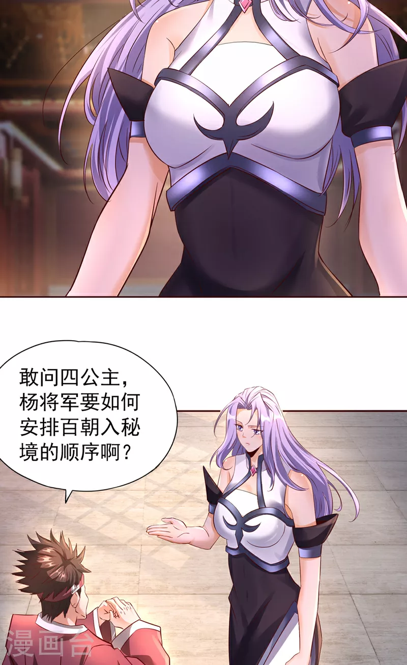 第303话 谁跑得快是谁的~ 第4页