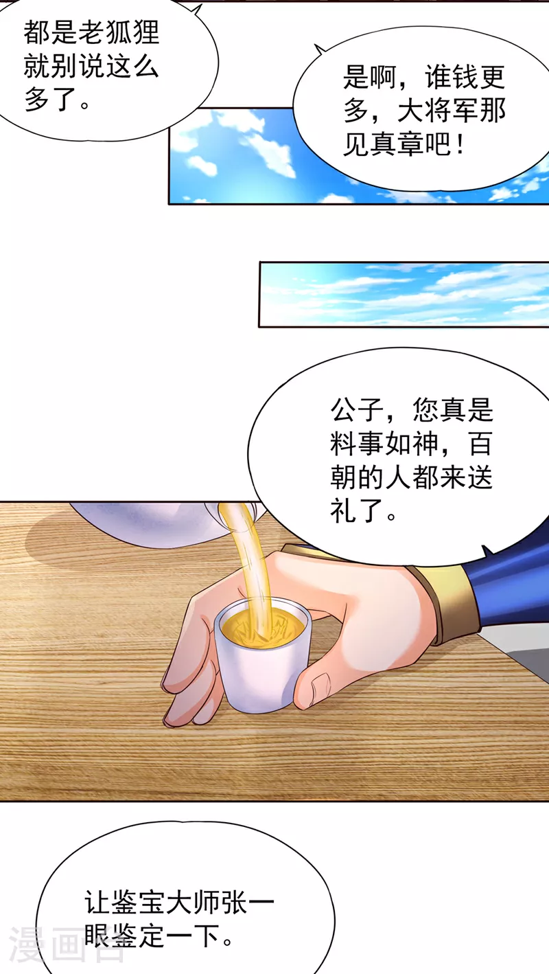 第303话 谁跑得快是谁的~ 第8页
