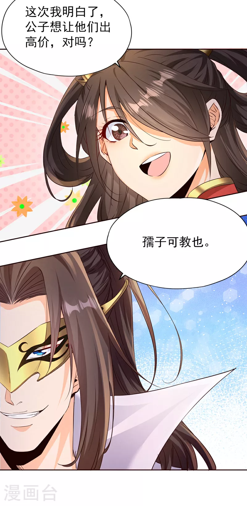 第303话 谁跑得快是谁的~ 第10页