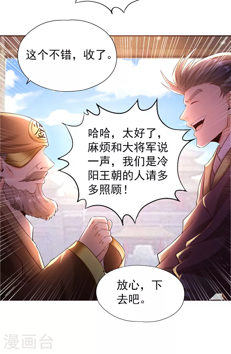 第303话 谁跑得快是谁的~ 第16页