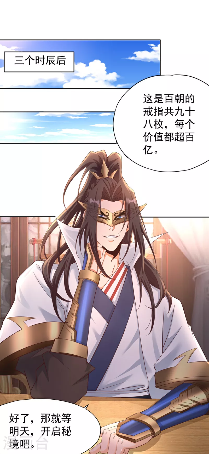 第303话 谁跑得快是谁的~ 第17页