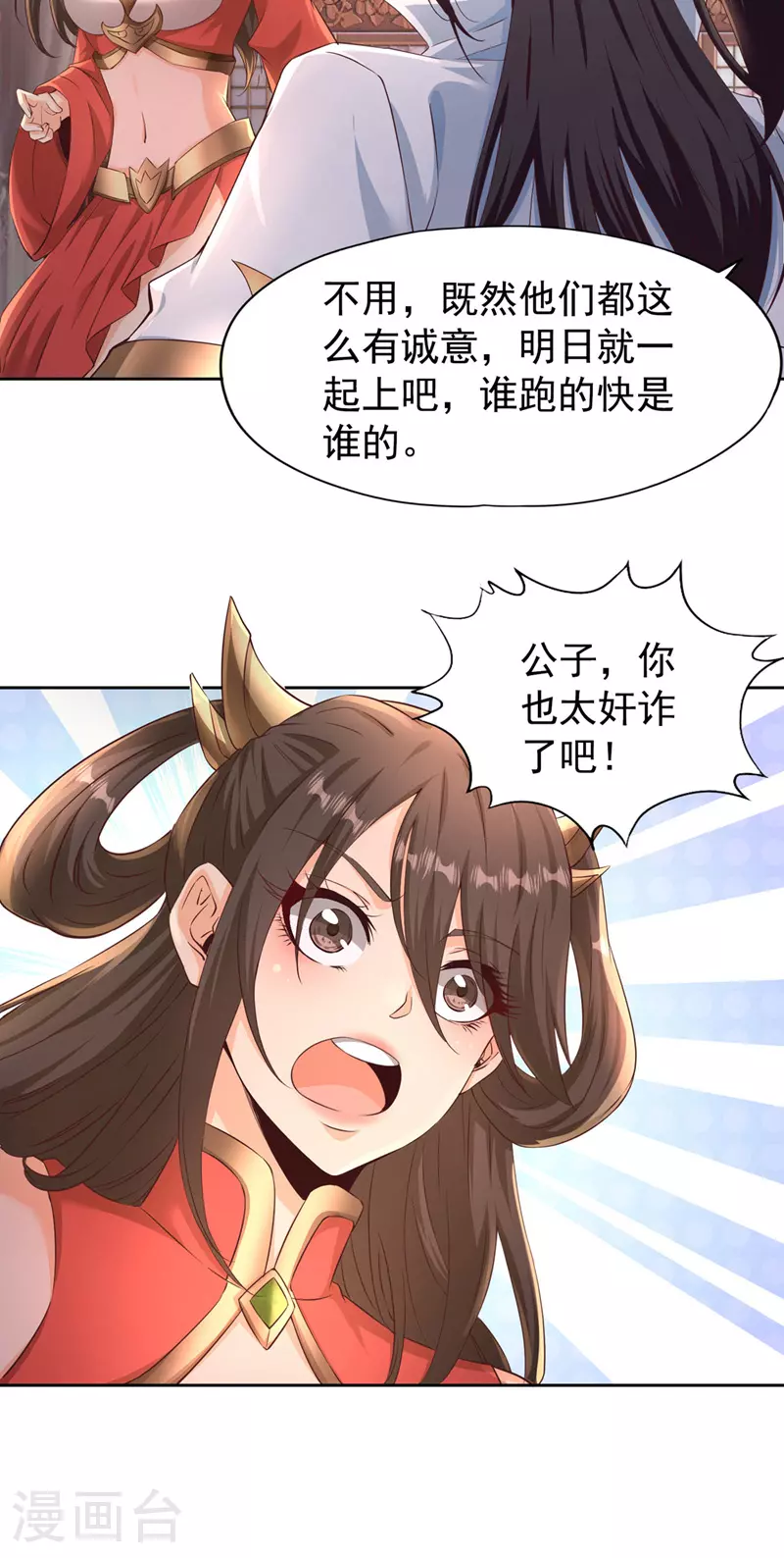 第303话 谁跑得快是谁的~ 第19页