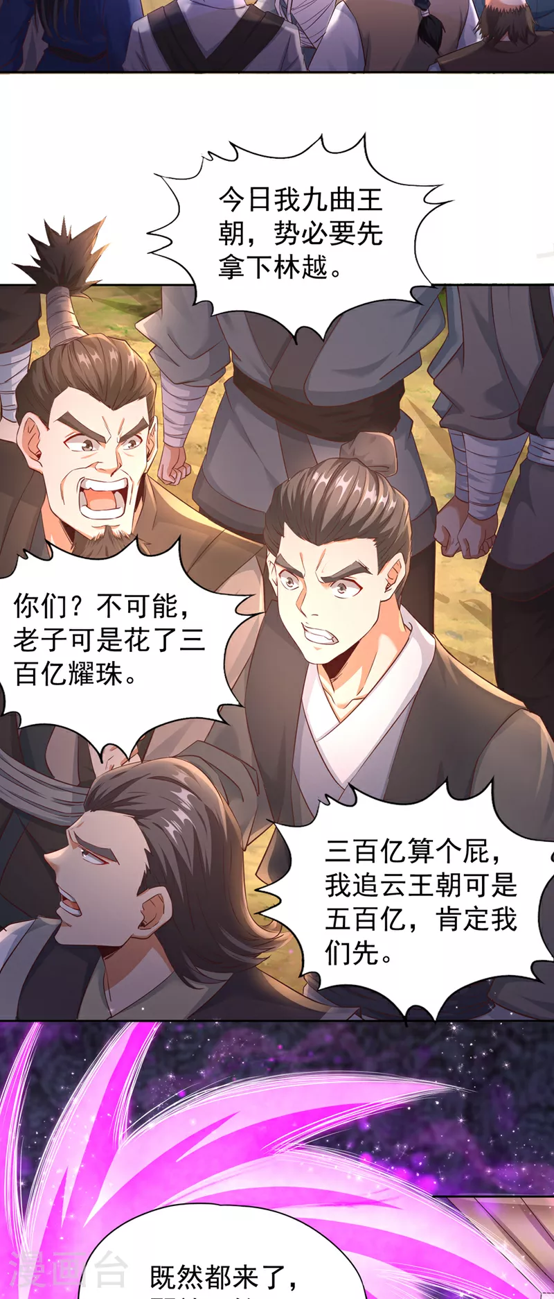 第303话 谁跑得快是谁的~ 第22页