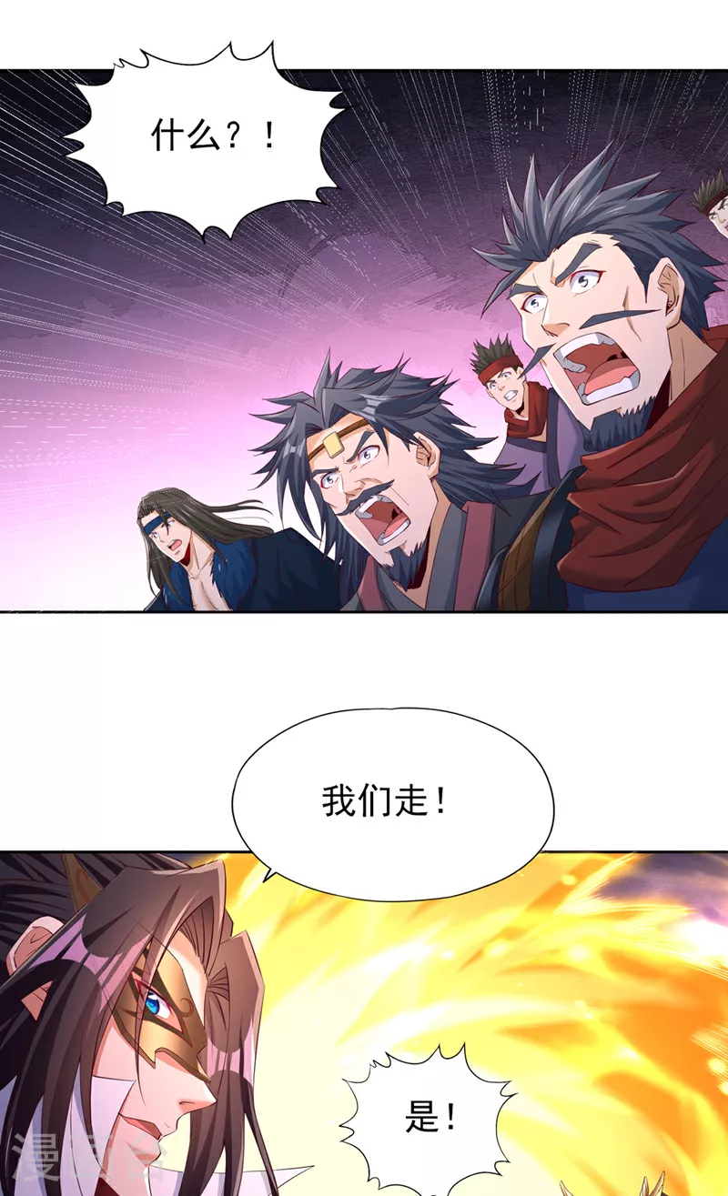 第303话 谁跑得快是谁的~ 第24页