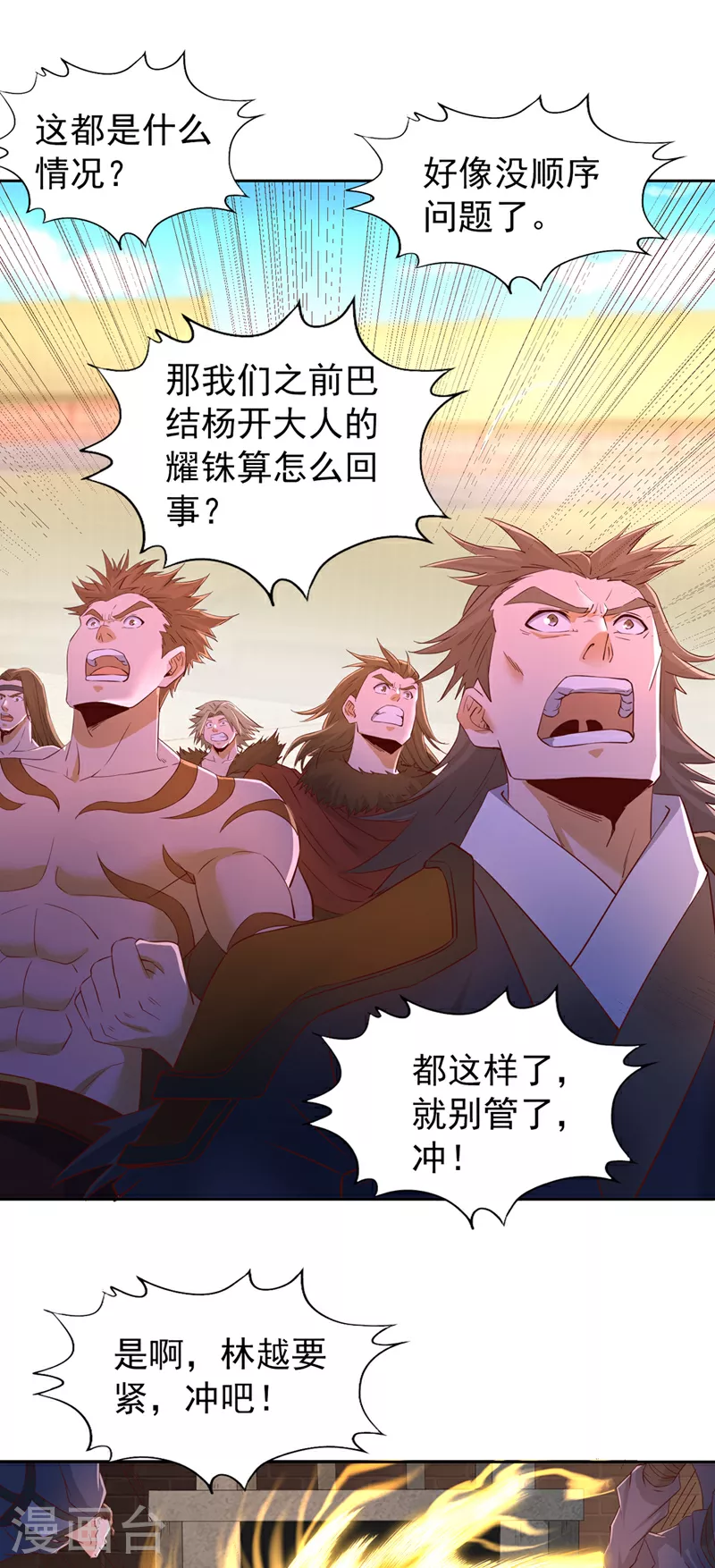 第303话 谁跑得快是谁的~ 第26页