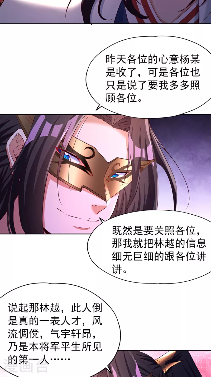 第303话 谁跑得快是谁的~ 第30页