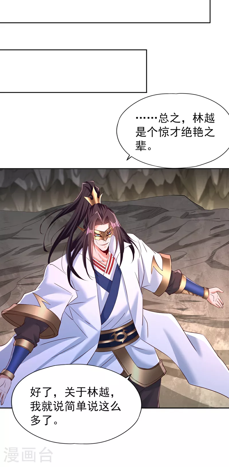 第303话 谁跑得快是谁的~ 第32页