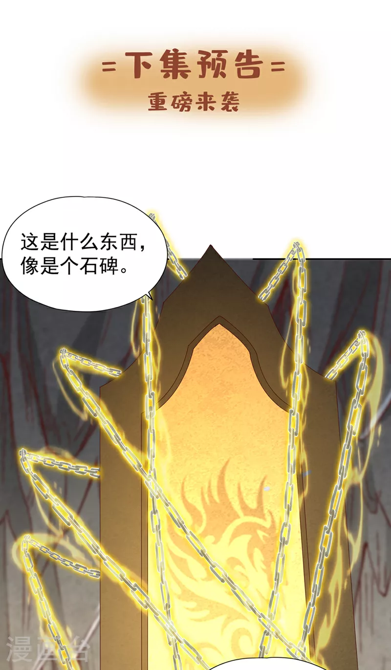 第303话 谁跑得快是谁的~ 第33页