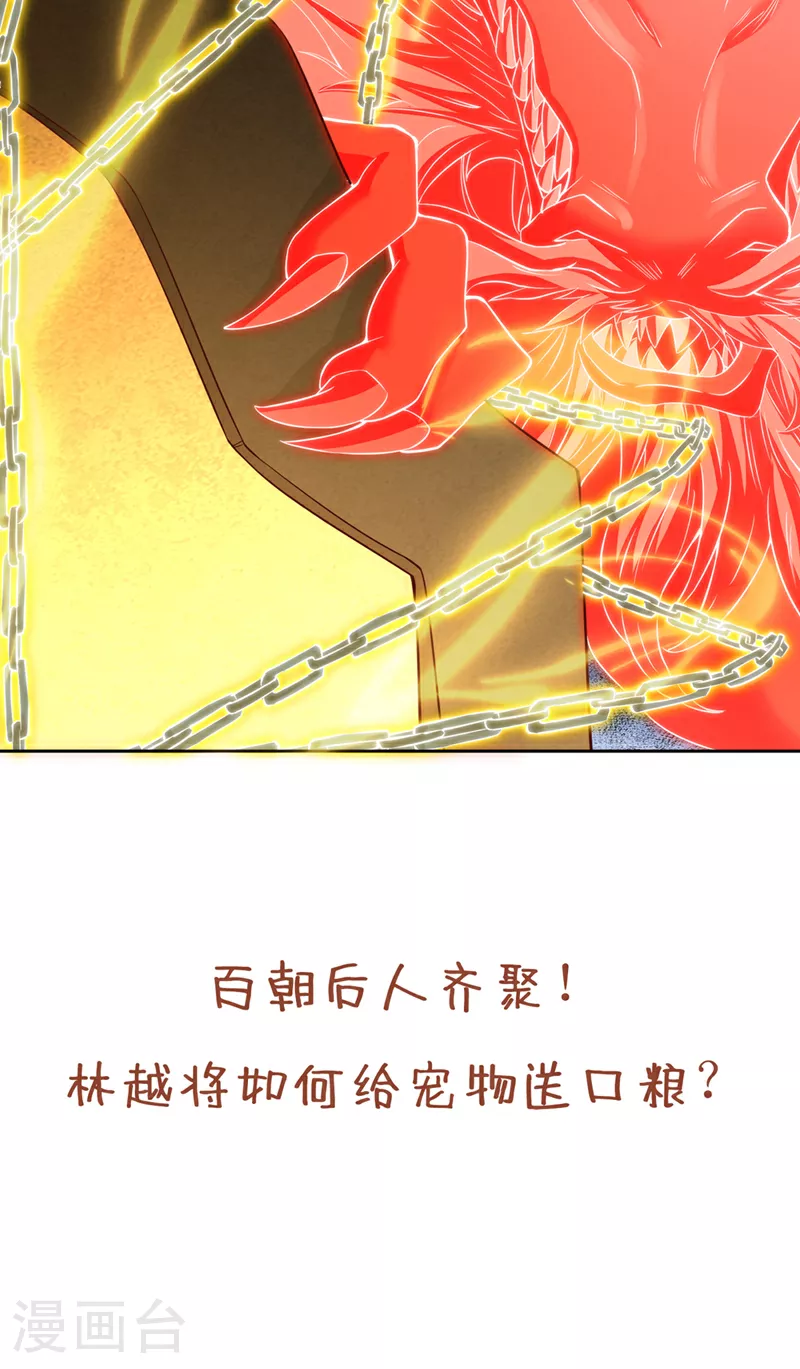 第303话 谁跑得快是谁的~ 第35页