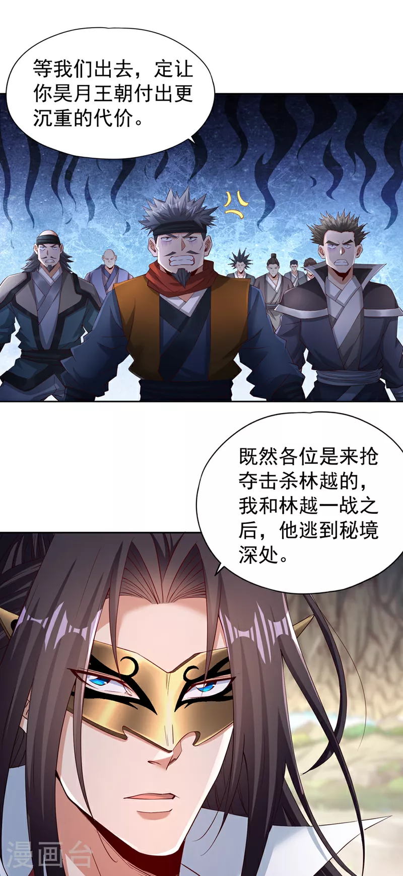 第304话 他们是自己找死 第2页