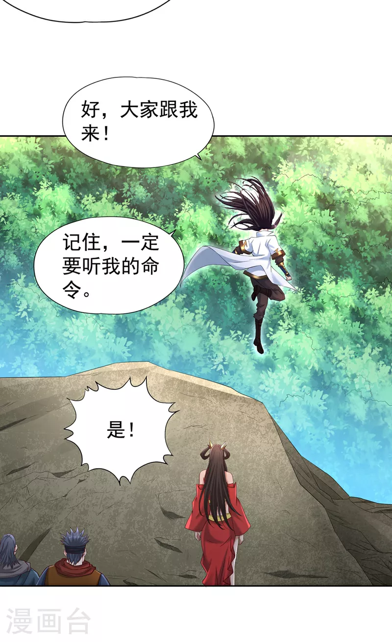 第304话 他们是自己找死 第4页
