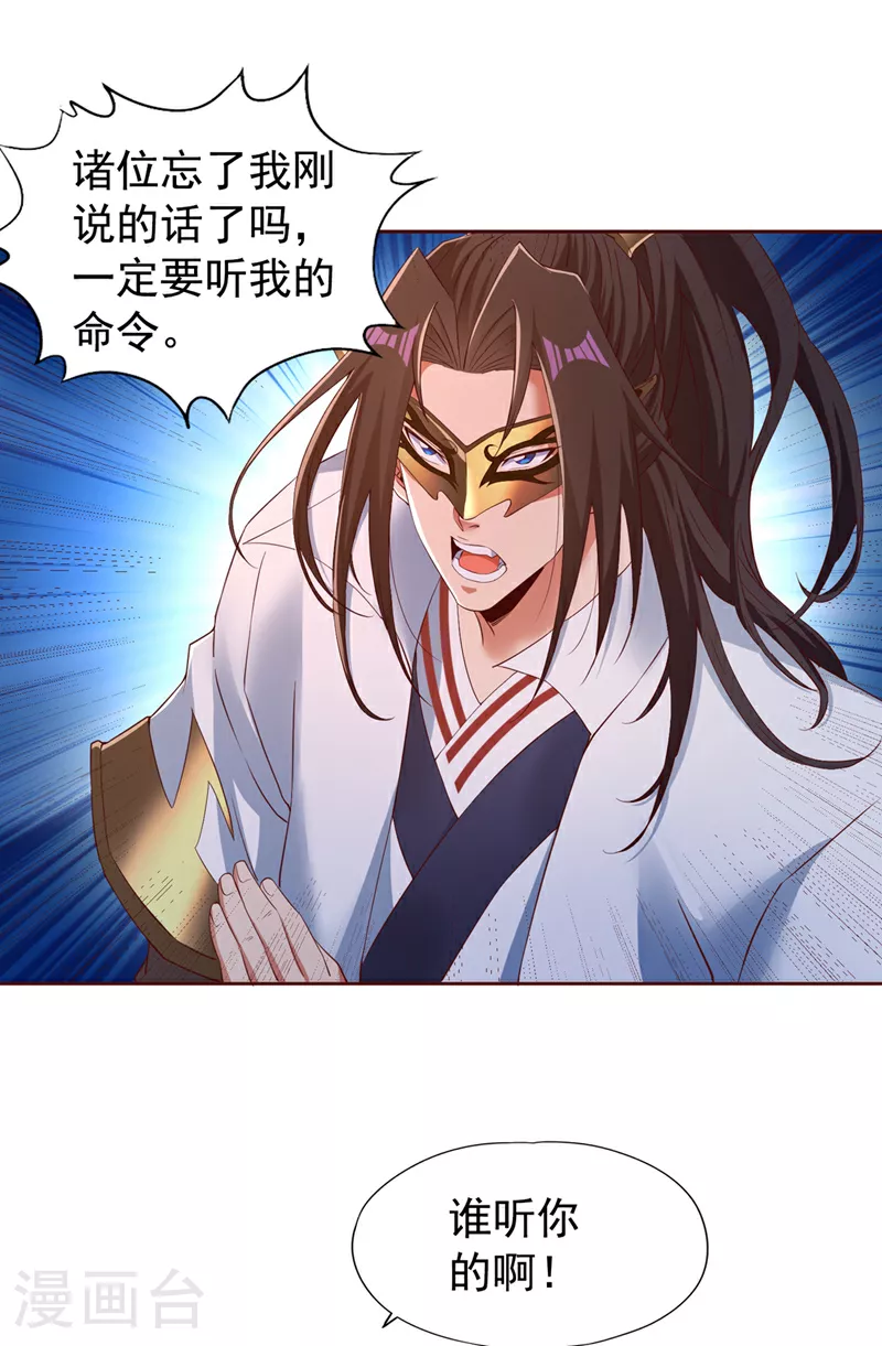 第304话 他们是自己找死 第24页