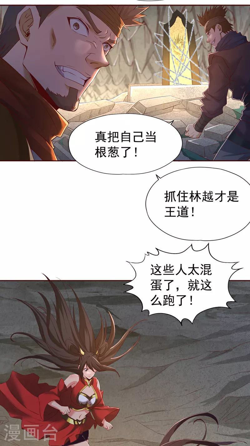第304话 他们是自己找死 第25页