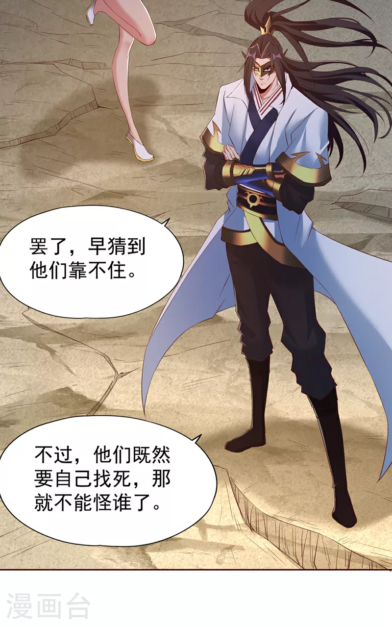 第304话 他们是自己找死 第26页
