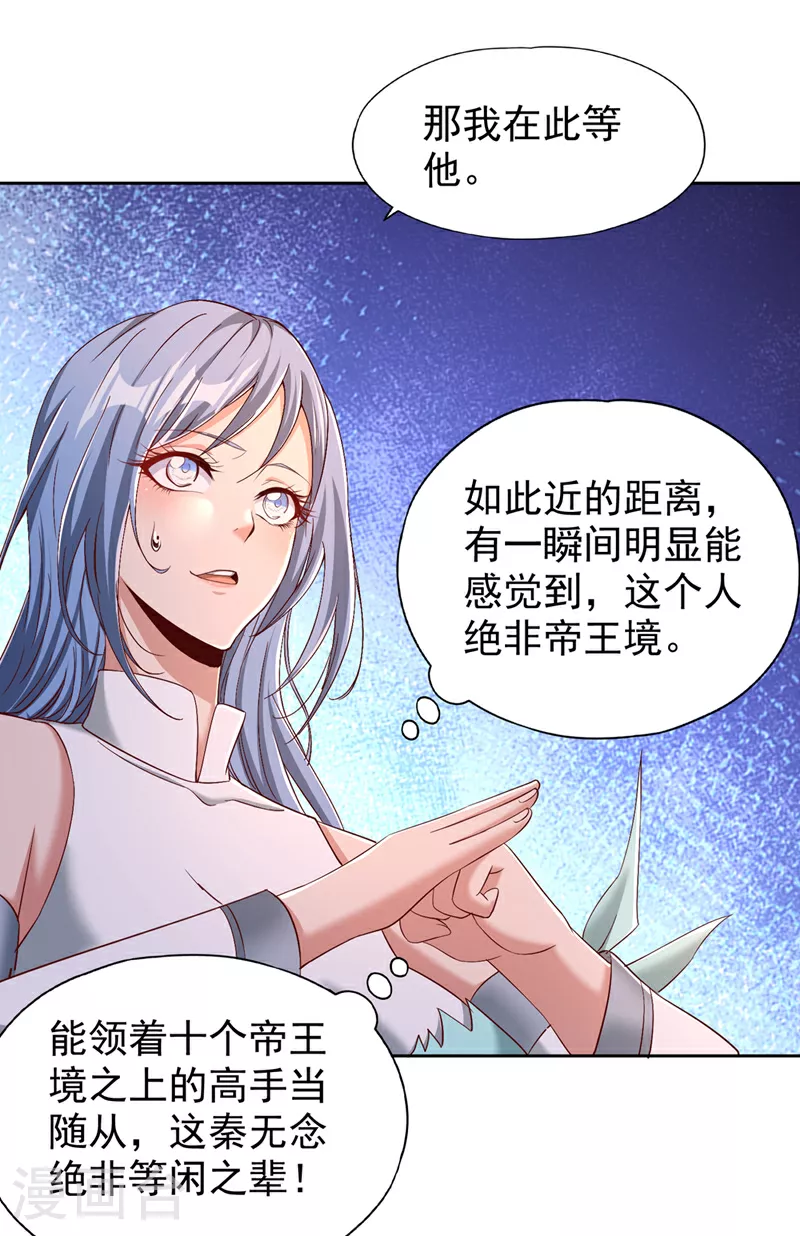 第316话 有些东西就一次！ 第3页