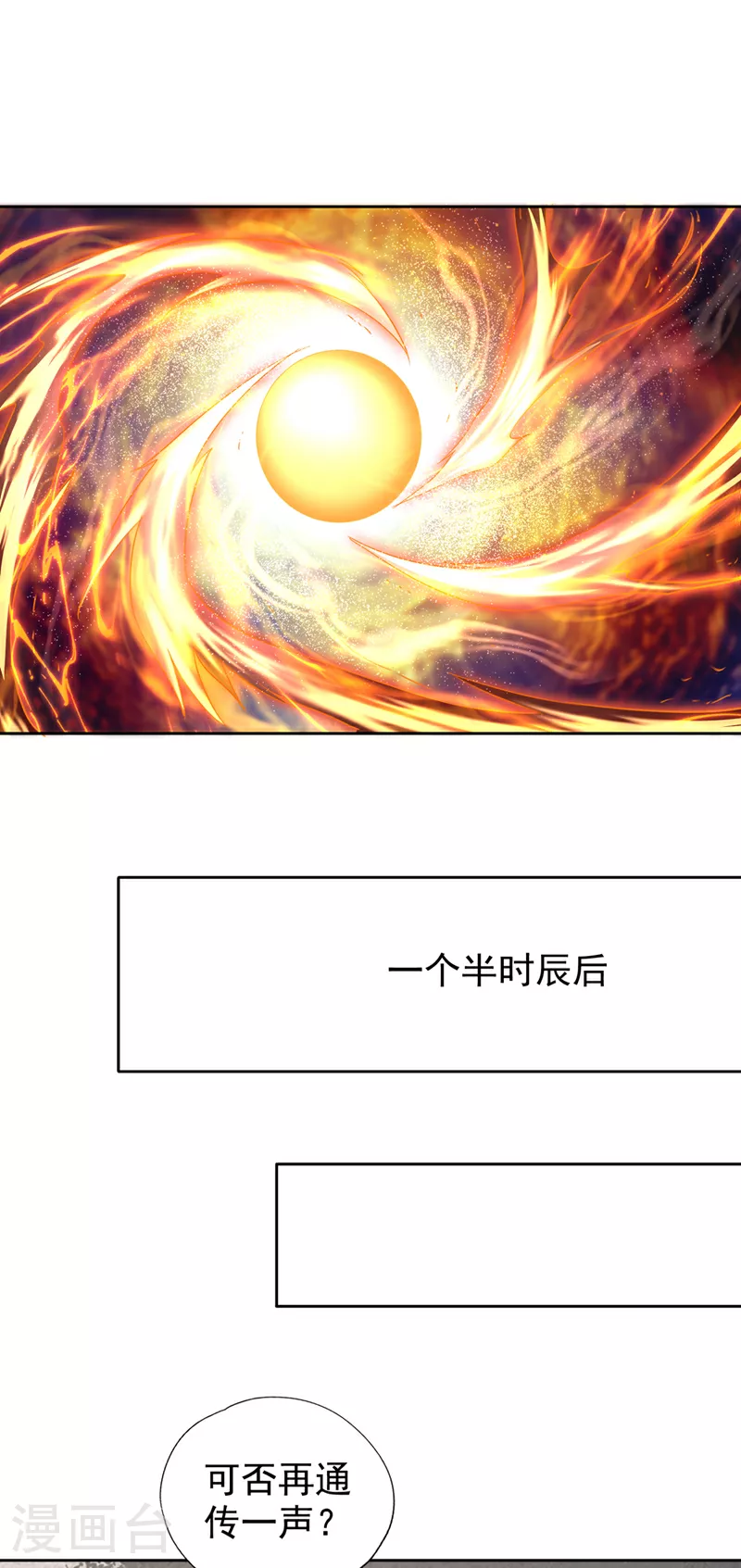 第316话 有些东西就一次！ 第7页