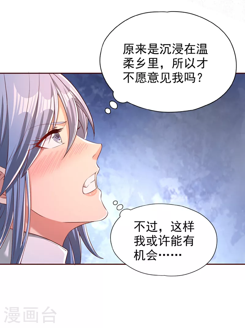 第316话 有些东西就一次！ 第15页