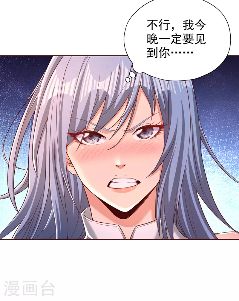 第316话 有些东西就一次！ 第17页