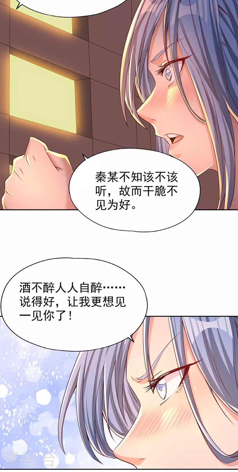 第316话 有些东西就一次！ 第21页