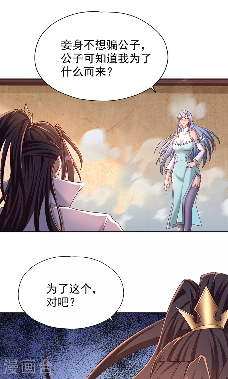 第316话 有些东西就一次！ 第27页