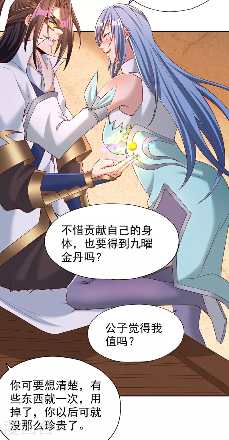 第316话 有些东西就一次！ 第29页