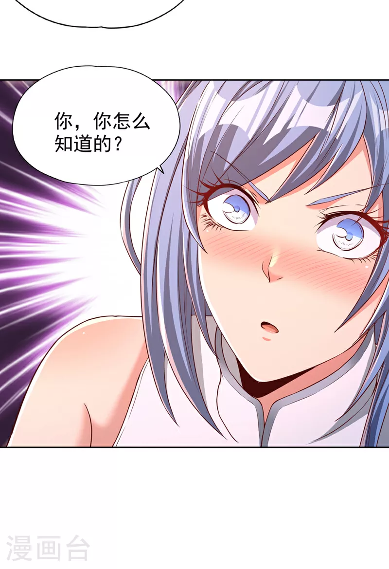 第316话 有些东西就一次！ 第30页
