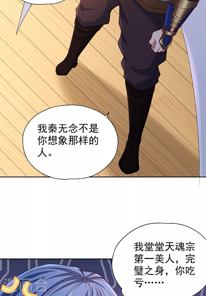 第316话 有些东西就一次！ 第34页