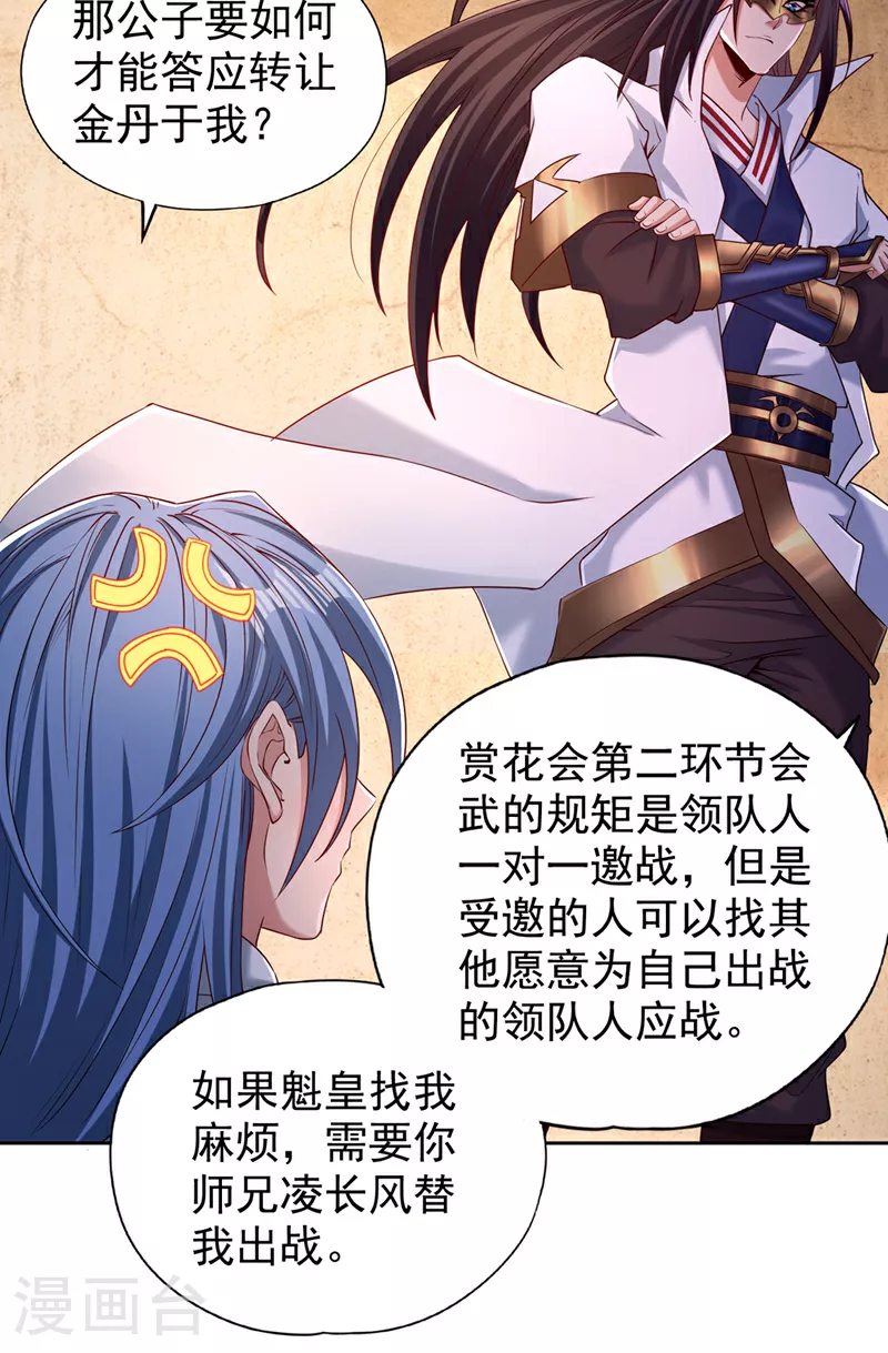 第316话 有些东西就一次！ 第36页