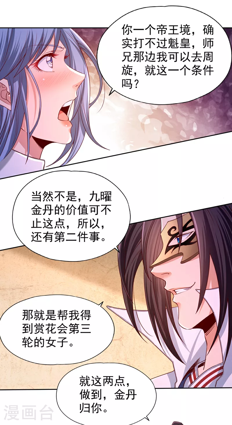 第316话 有些东西就一次！ 第37页